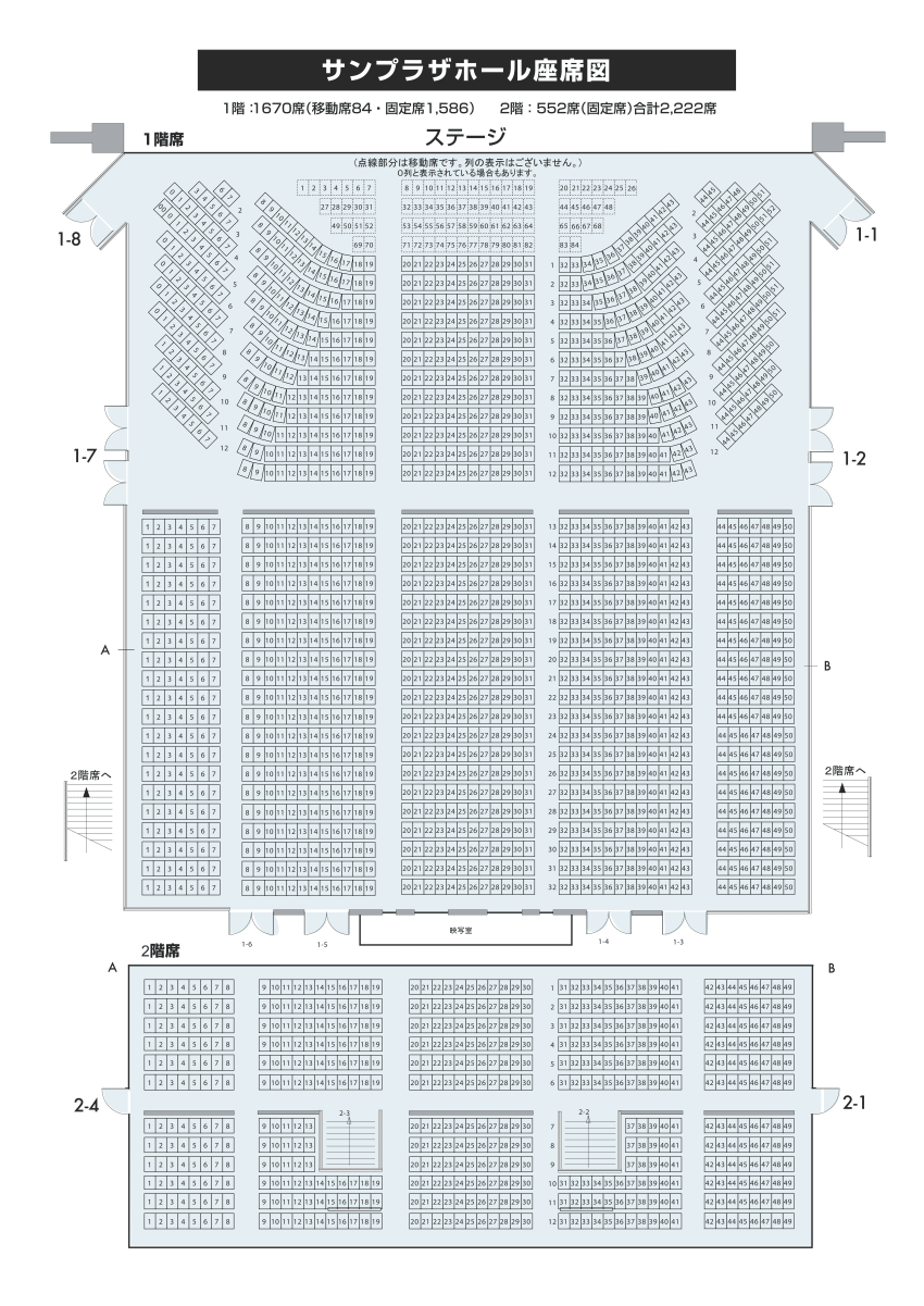 中野サンプラザホール 座席表 Livehis